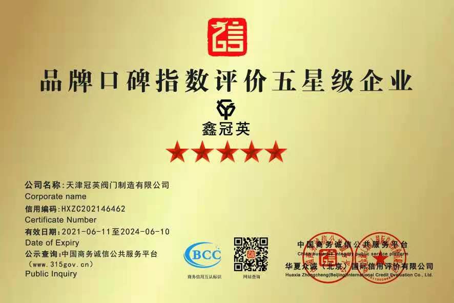 榮譽證書