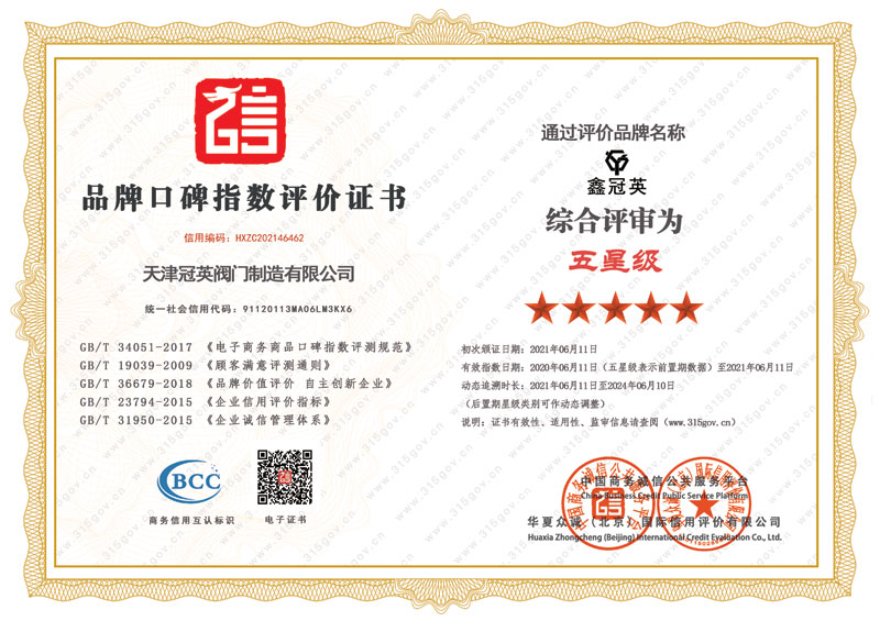 榮譽證書